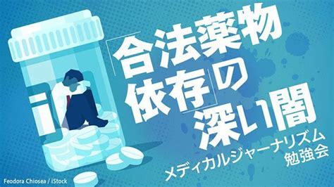 キメセク 合法|合法的な薬物依存｢デパス｣の何とも複雑な事情 ズ。